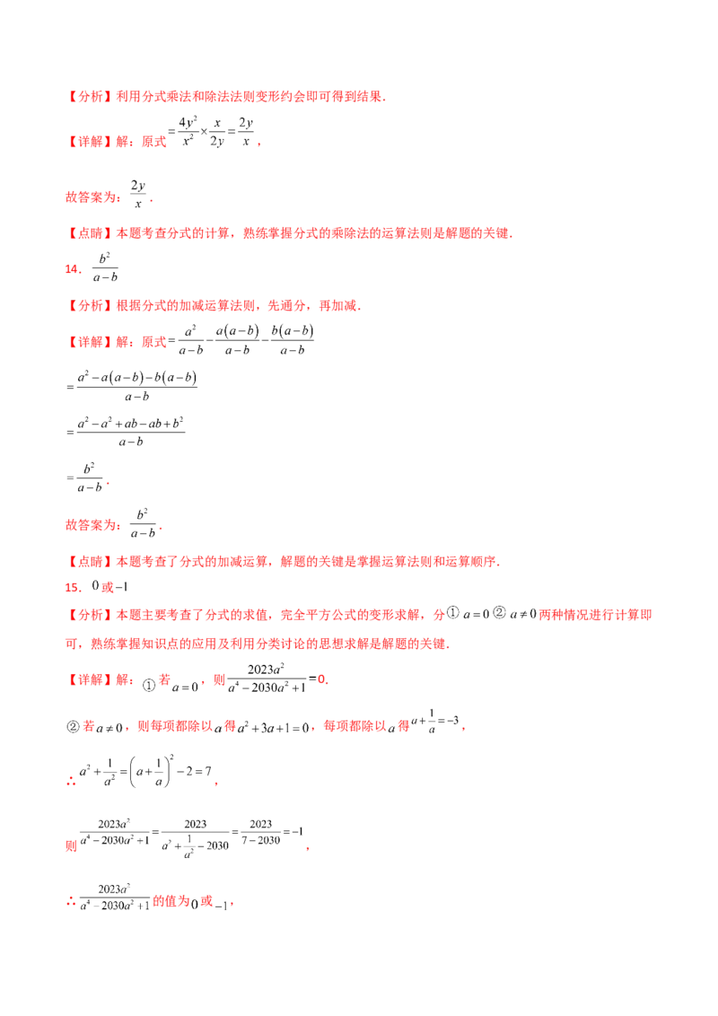 第15章分式（单元测试&middot;培优卷）-（人教版）_初中数学_八年级数学上册（人教版）_专题突破练习-V4_2025版