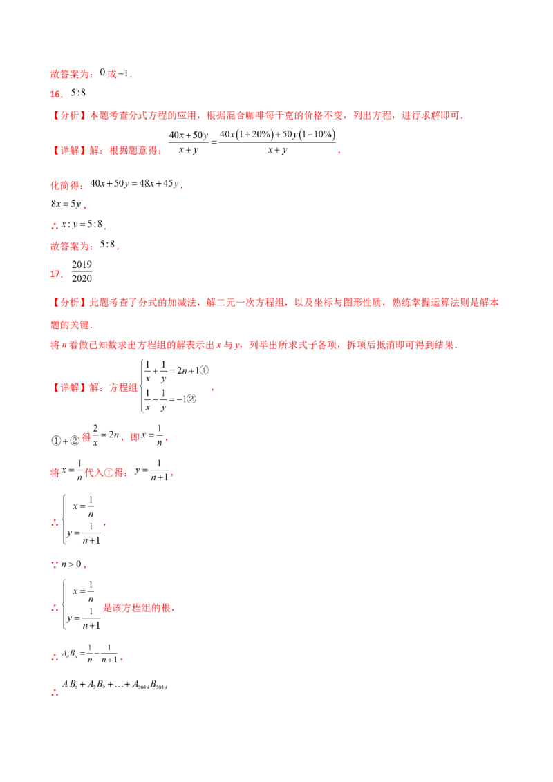 第15章分式（单元测试&middot;培优卷）-（人教版）_初中数学_八年级数学上册（人教版）_专题突破练习-V4_2025版