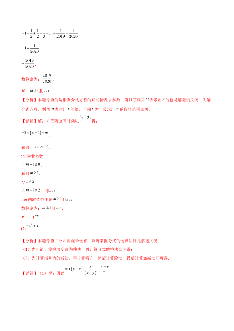 第15章分式（单元测试&middot;培优卷）-（人教版）_初中数学_八年级数学上册（人教版）_专题突破练习-V4_2025版