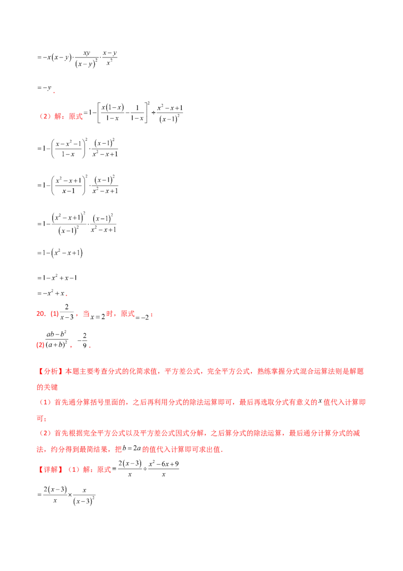 第15章分式（单元测试&middot;培优卷）-（人教版）_初中数学_八年级数学上册（人教版）_专题突破练习-V4_2025版