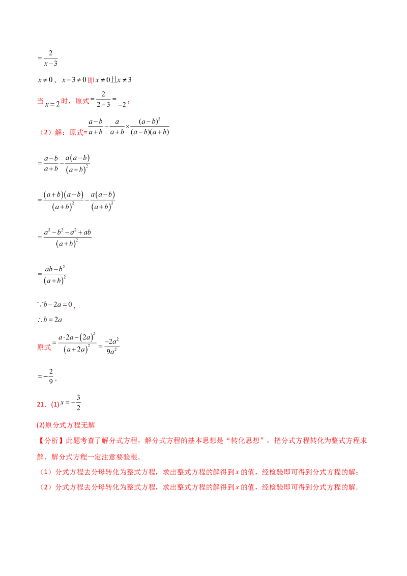 第15章分式（单元测试&middot;培优卷）-（人教版）_初中数学_八年级数学上册（人教版）_专题突破练习-V4_2025版