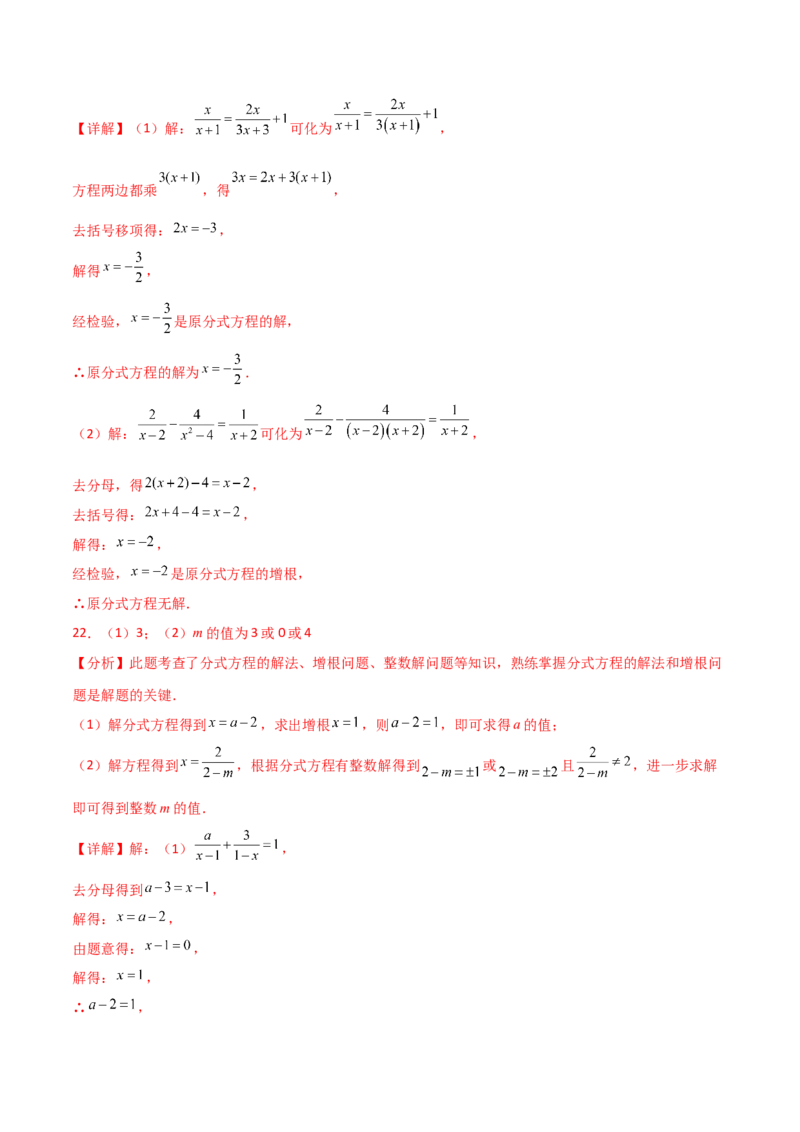 第15章分式（单元测试&middot;培优卷）-（人教版）_初中数学_八年级数学上册（人教版）_专题突破练习-V4_2025版
