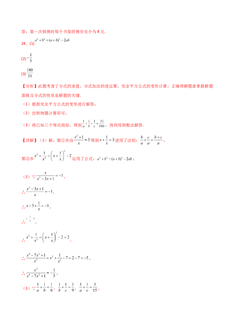 第15章分式（单元测试&middot;培优卷）-（人教版）_初中数学_八年级数学上册（人教版）_专题突破练习-V4_2025版