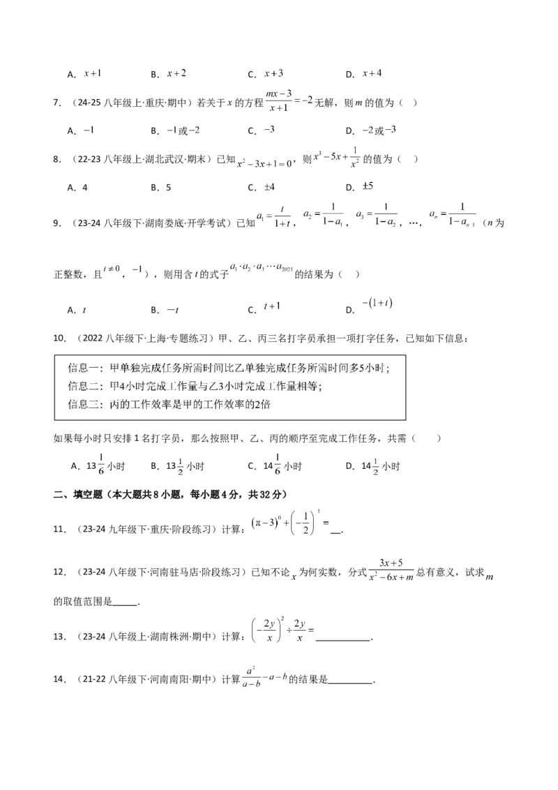 第15章分式（单元测试&middot;培优卷）-（人教版）_初中数学_八年级数学上册（人教版）_专题突破练习-V4_2025版