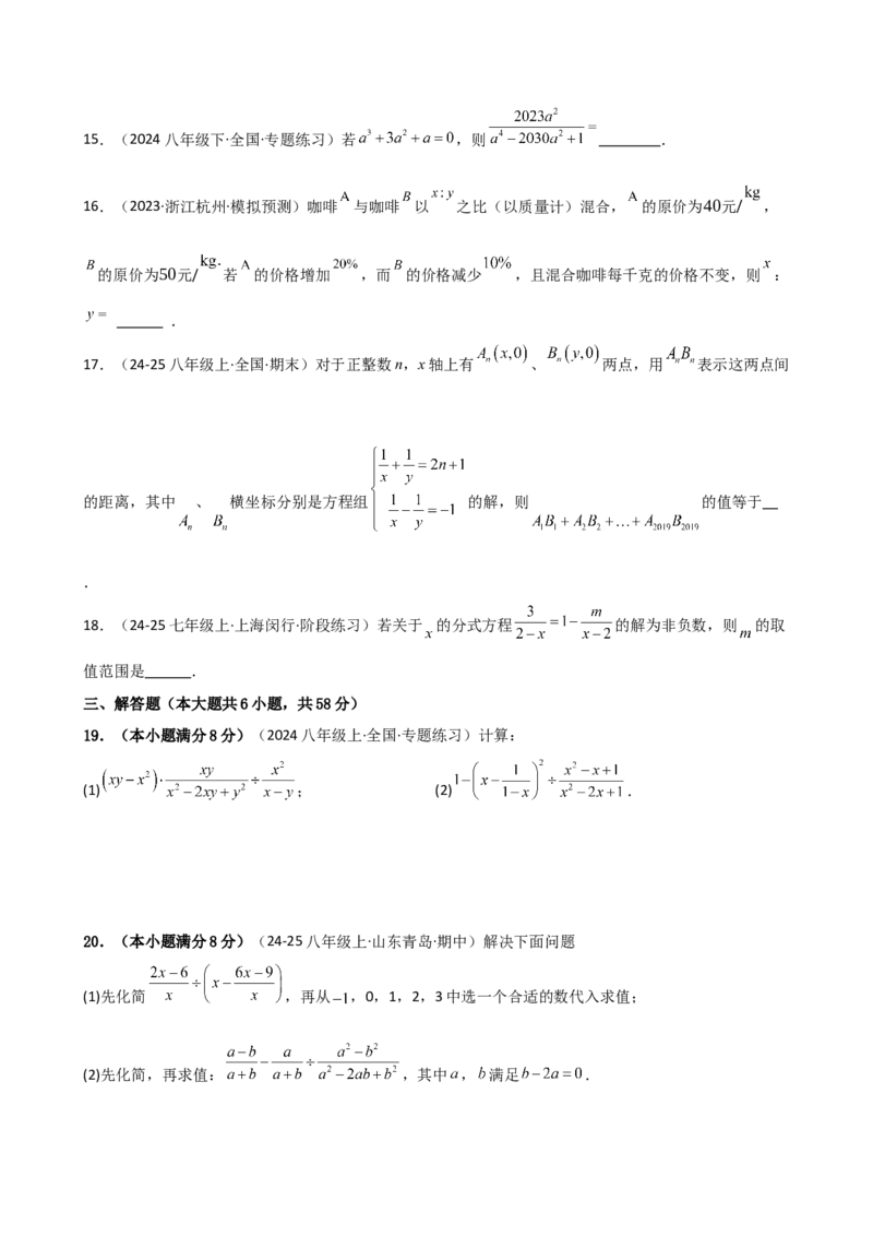 第15章分式（单元测试&middot;培优卷）-（人教版）_初中数学_八年级数学上册（人教版）_专题突破练习-V4_2025版