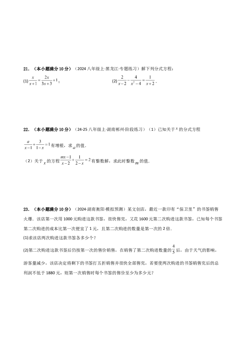 第15章分式（单元测试&middot;培优卷）-（人教版）_初中数学_八年级数学上册（人教版）_专题突破练习-V4_2025版