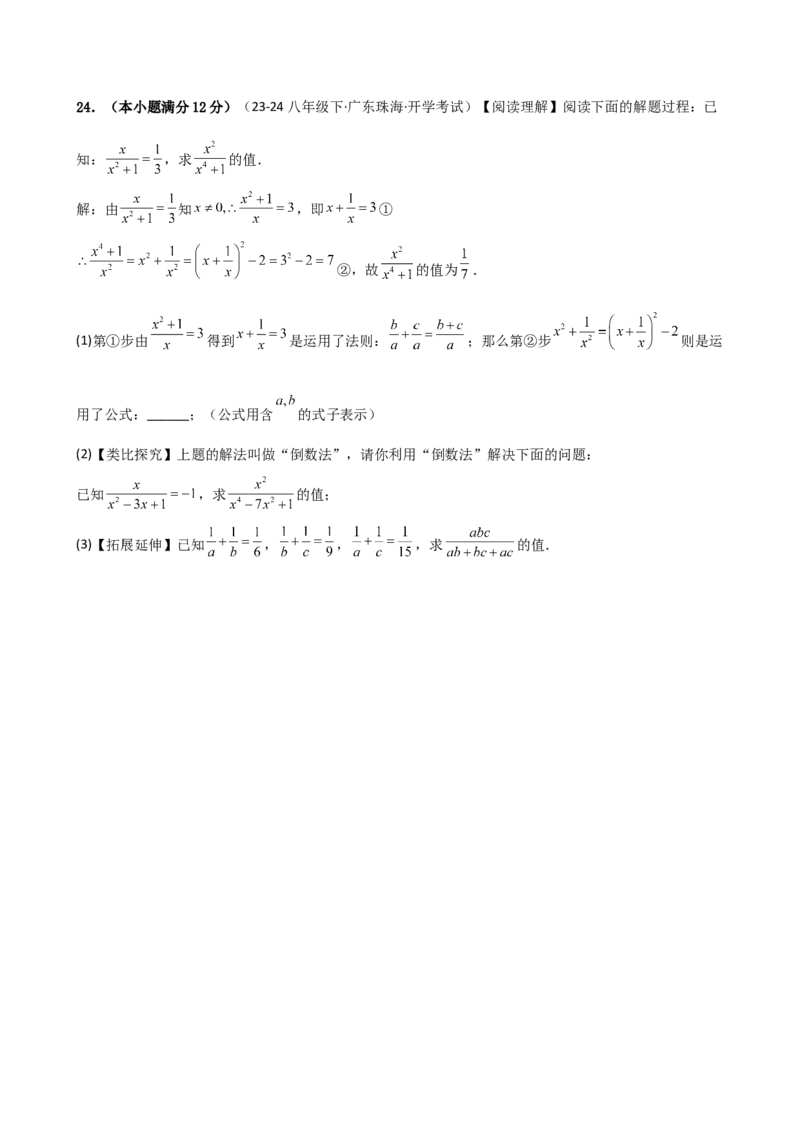 第15章分式（单元测试&middot;培优卷）-（人教版）_初中数学_八年级数学上册（人教版）_专题突破练习-V4_2025版