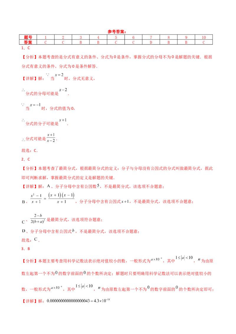 第15章分式（单元测试&middot;培优卷）-（人教版）_初中数学_八年级数学上册（人教版）_专题突破练习-V4_2025版