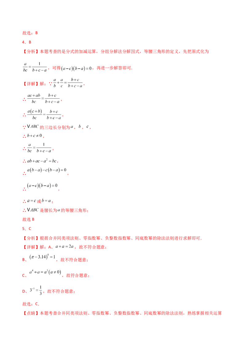 第15章分式（单元测试&middot;培优卷）-（人教版）_初中数学_八年级数学上册（人教版）_专题突破练习-V4_2025版