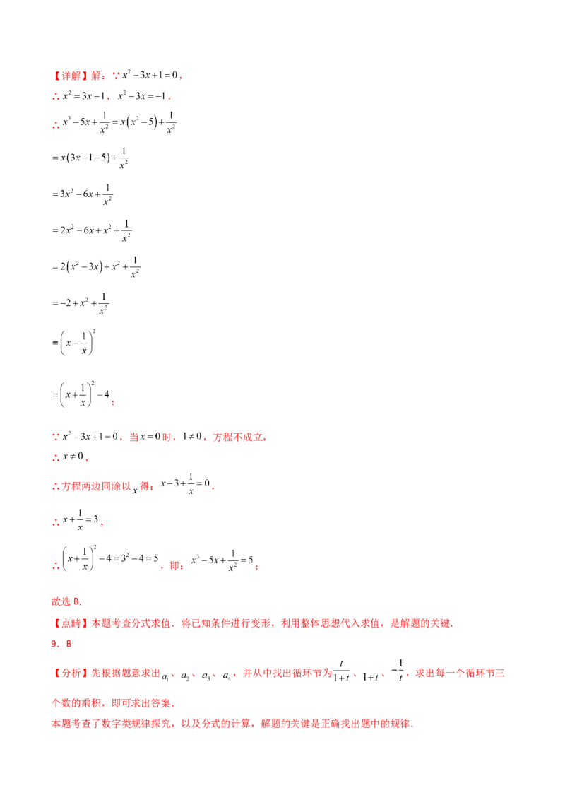 第15章分式（单元测试&middot;培优卷）-（人教版）_初中数学_八年级数学上册（人教版）_专题突破练习-V4_2025版