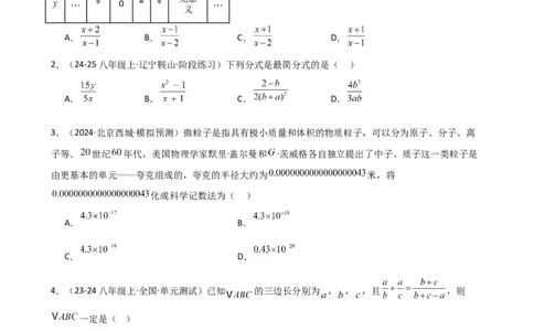 第15章分式（单元测试&middot;培优卷）-（人教版）_初中数学_八年级数学上册（人教版）_专题突破练习-V4_2025版