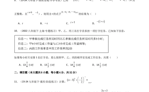 第15章分式（单元测试&middot;培优卷）-（人教版）_初中数学_八年级数学上册（人教版）_专题突破练习-V4_2025版