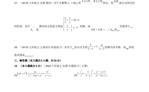 第15章分式（单元测试&middot;培优卷）-（人教版）_初中数学_八年级数学上册（人教版）_专题突破练习-V4_2025版