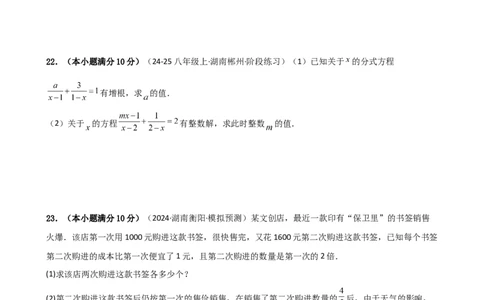 第15章分式（单元测试&middot;培优卷）-（人教版）_初中数学_八年级数学上册（人教版）_专题突破练习-V4_2025版