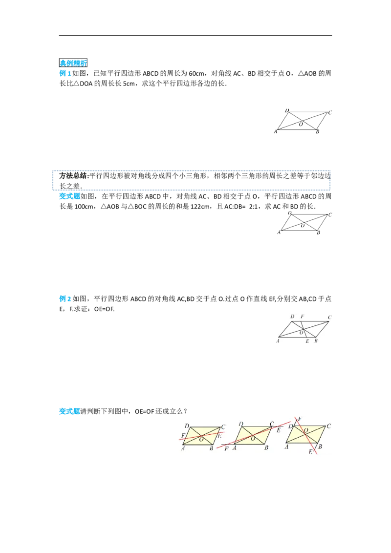 导学案18.1.1第2课时平行四边形的对角线的特征_初中数学人教版_八年级数学下册_保存转存之后查看(1)_8下-初中数学人教版（2026春新版持续更新）_旧版-可参考_02课件+导学案（配套）