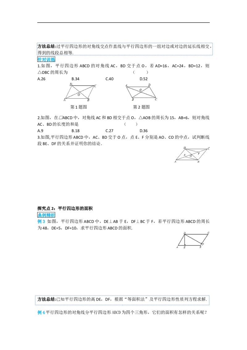 导学案18.1.1第2课时平行四边形的对角线的特征_初中数学人教版_八年级数学下册_保存转存之后查看(1)_8下-初中数学人教版（2026春新版持续更新）_旧版-可参考_02课件+导学案（配套）