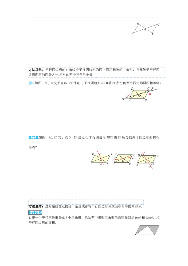 导学案18.1.1第2课时平行四边形的对角线的特征_初中数学人教版_八年级数学下册_保存转存之后查看(1)_8下-初中数学人教版（2026春新版持续更新）_旧版-可参考_02课件+导学案（配套）