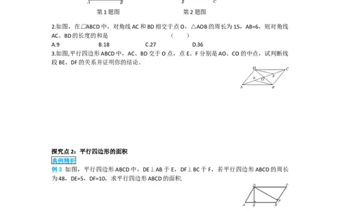 导学案18.1.1第2课时平行四边形的对角线的特征_初中数学人教版_八年级数学下册_保存转存之后查看(1)_8下-初中数学人教版（2026春新版持续更新）_旧版-可参考_02课件+导学案（配套）