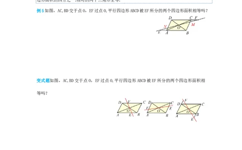 导学案18.1.1第2课时平行四边形的对角线的特征_初中数学人教版_八年级数学下册_保存转存之后查看(1)_8下-初中数学人教版（2026春新版持续更新）_旧版-可参考_02课件+导学案（配套）