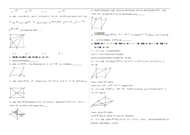 八下数学第二十一章四边形&middot;基础卷（试题版A3）_初中数学人教版_八年级数学下册_保存转存之后查看(1)_2026春季新版-持续更新中_第二套-知_06试题_单元测试