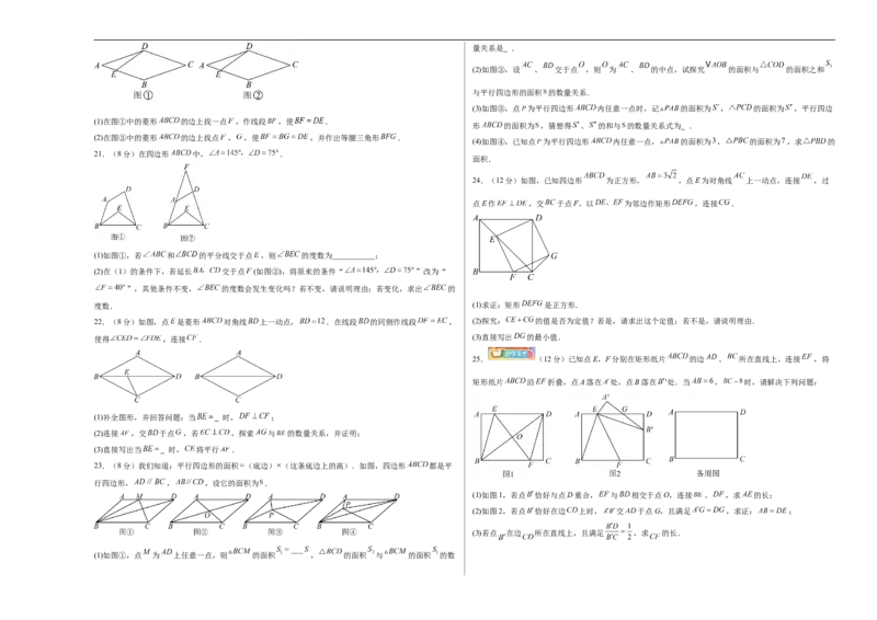八下数学第二十一章四边形&middot;基础卷（试题版A3）_初中数学人教版_八年级数学下册_保存转存之后查看(1)_2026春季新版-持续更新中_第二套-知_06试题_单元测试