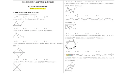 八下数学第二十一章四边形&middot;基础卷（试题版A3）_初中数学人教版_八年级数学下册_保存转存之后查看(1)_2026春季新版-持续更新中_第二套-知_06试题_单元测试