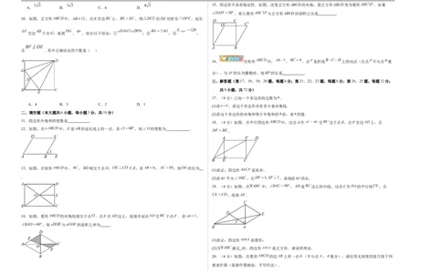 八下数学第二十一章四边形&middot;基础卷（试题版A3）_初中数学人教版_八年级数学下册_保存转存之后查看(1)_2026春季新版-持续更新中_第二套-知_06试题_单元测试