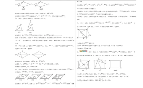 八下数学第二十一章四边形&middot;基础卷（试题版A3）_初中数学人教版_八年级数学下册_保存转存之后查看(1)_2026春季新版-持续更新中_第二套-知_06试题_单元测试