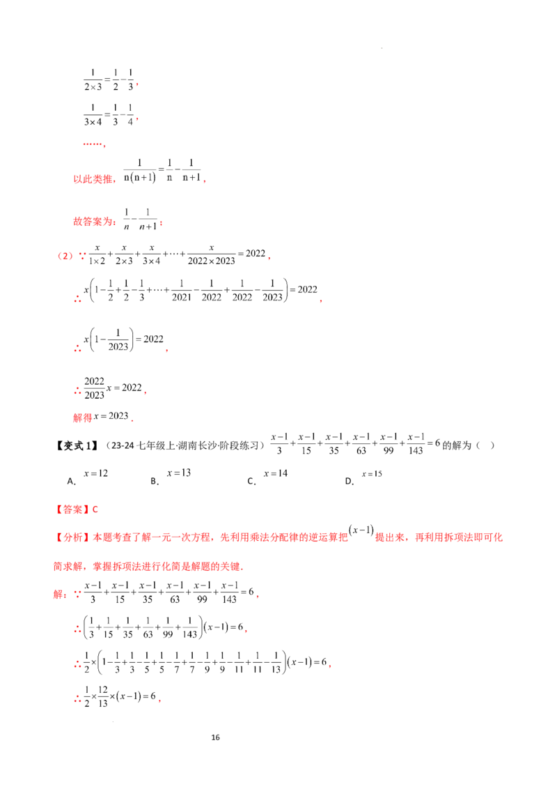 专题5.2解一元一次方程（2大知识点11类题型）（知识梳理与题型分类讲解）（人教版）（解析版）_初中数学人教版_7上-初中数学人教版_7上-初中数学人教版（新版）_07讲义练习