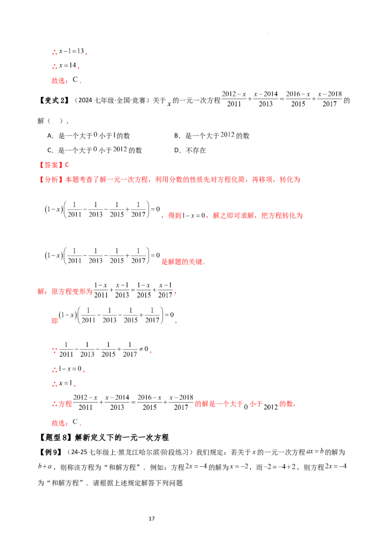 专题5.2解一元一次方程（2大知识点11类题型）（知识梳理与题型分类讲解）（人教版）（解析版）_初中数学人教版_7上-初中数学人教版_7上-初中数学人教版（新版）_07讲义练习