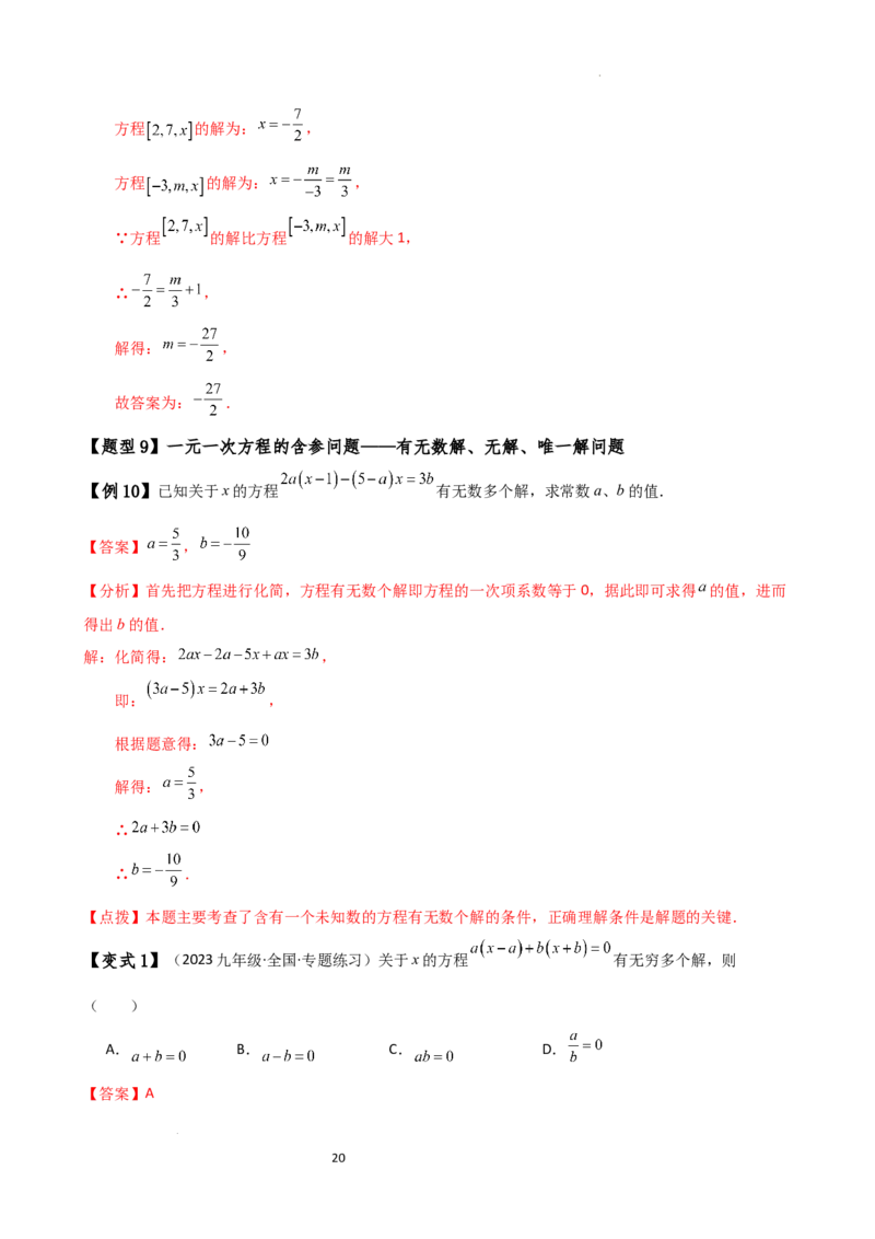 专题5.2解一元一次方程（2大知识点11类题型）（知识梳理与题型分类讲解）（人教版）（解析版）_初中数学人教版_7上-初中数学人教版_7上-初中数学人教版（新版）_07讲义练习