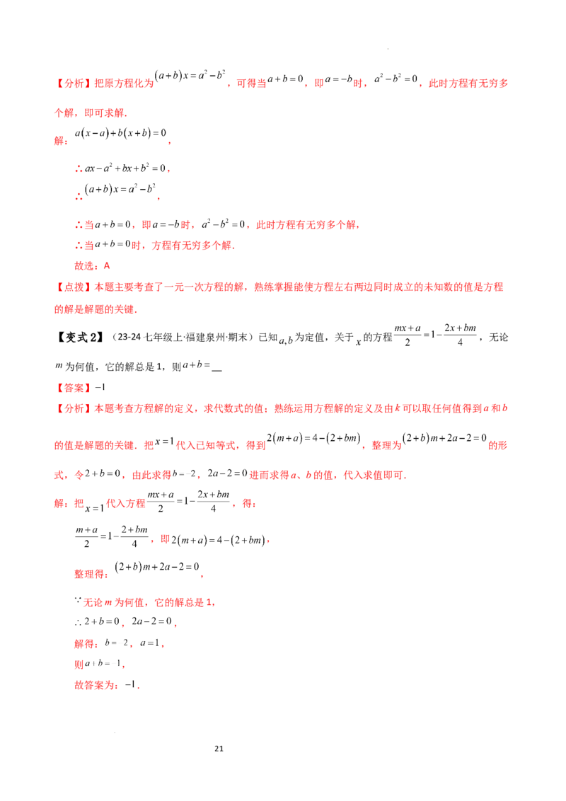 专题5.2解一元一次方程（2大知识点11类题型）（知识梳理与题型分类讲解）（人教版）（解析版）_初中数学人教版_7上-初中数学人教版_7上-初中数学人教版（新版）_07讲义练习