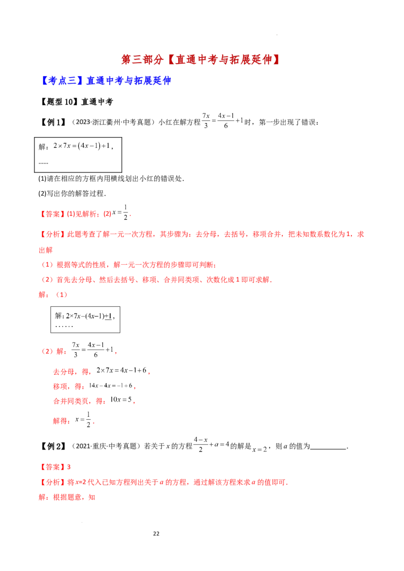专题5.2解一元一次方程（2大知识点11类题型）（知识梳理与题型分类讲解）（人教版）（解析版）_初中数学人教版_7上-初中数学人教版_7上-初中数学人教版（新版）_07讲义练习