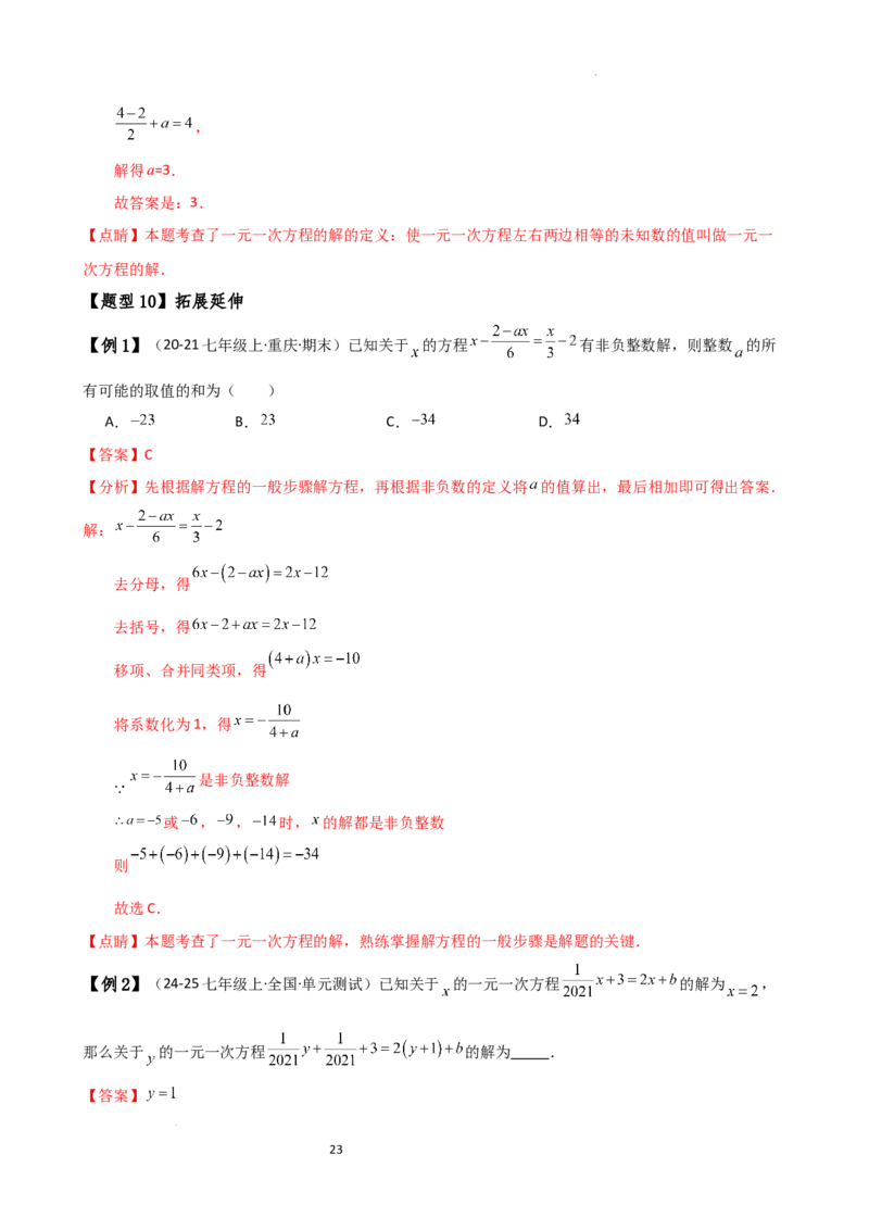专题5.2解一元一次方程（2大知识点11类题型）（知识梳理与题型分类讲解）（人教版）（解析版）_初中数学人教版_7上-初中数学人教版_7上-初中数学人教版（新版）_07讲义练习