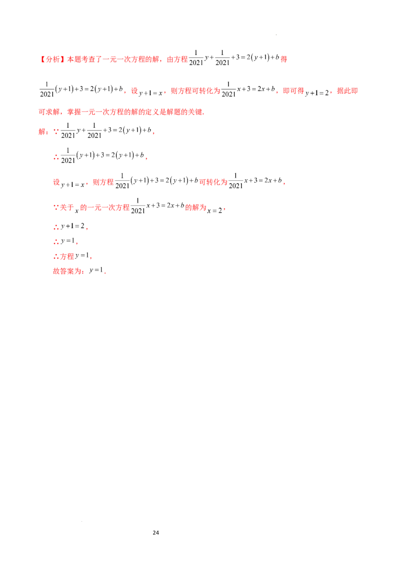 专题5.2解一元一次方程（2大知识点11类题型）（知识梳理与题型分类讲解）（人教版）（解析版）_初中数学人教版_7上-初中数学人教版_7上-初中数学人教版（新版）_07讲义练习