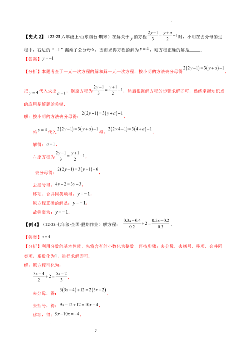 专题5.2解一元一次方程（2大知识点11类题型）（知识梳理与题型分类讲解）（人教版）（解析版）_初中数学人教版_7上-初中数学人教版_7上-初中数学人教版（新版）_07讲义练习