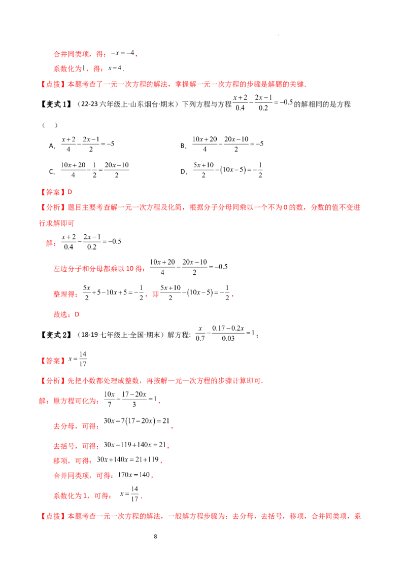 专题5.2解一元一次方程（2大知识点11类题型）（知识梳理与题型分类讲解）（人教版）（解析版）_初中数学人教版_7上-初中数学人教版_7上-初中数学人教版（新版）_07讲义练习