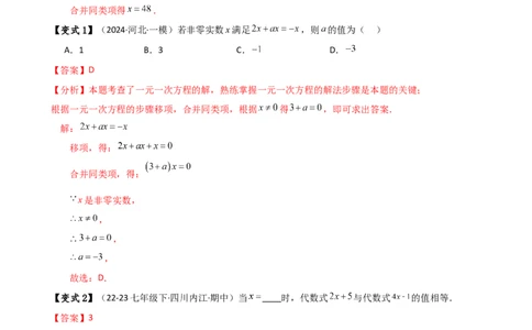专题5.2解一元一次方程（2大知识点11类题型）（知识梳理与题型分类讲解）（人教版）（解析版）_初中数学人教版_7上-初中数学人教版_7上-初中数学人教版（新版）_07讲义练习