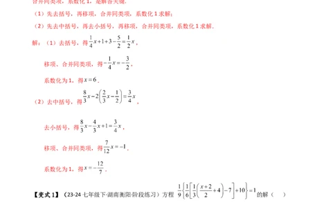 专题5.2解一元一次方程（2大知识点11类题型）（知识梳理与题型分类讲解）（人教版）（解析版）_初中数学人教版_7上-初中数学人教版_7上-初中数学人教版（新版）_07讲义练习