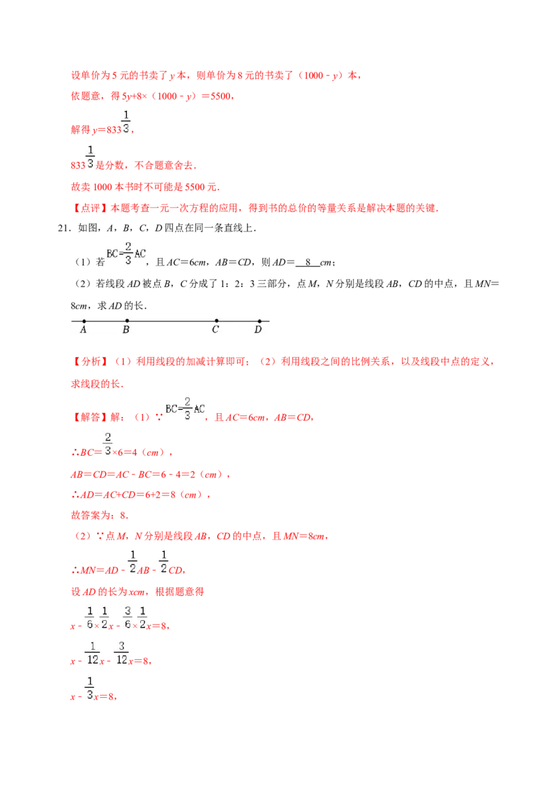 期末测试模拟卷（解析版）_初中数学人教版_7上-初中数学人教版_7上-初中数学人教版（旧版）赠送_07专项讲练_专题突破2022-2023学年七年级数学上册重难点及章节分类精品讲义(人教版)