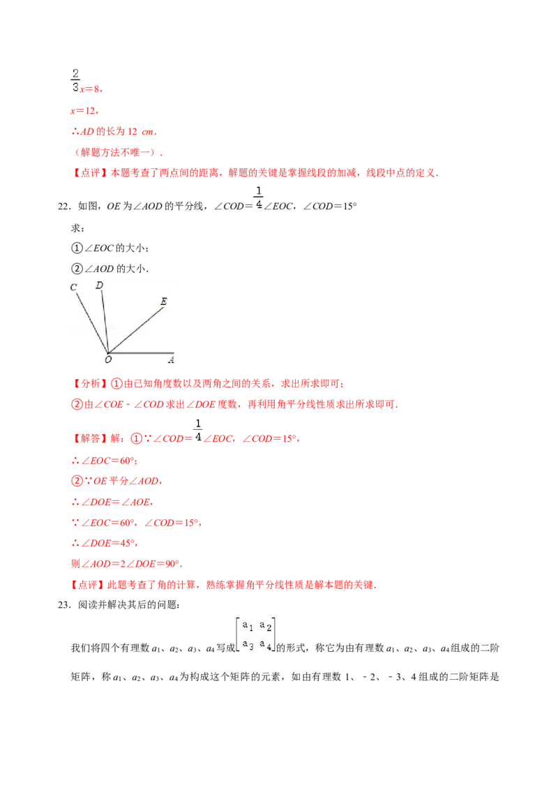 期末测试模拟卷（解析版）_初中数学人教版_7上-初中数学人教版_7上-初中数学人教版（旧版）赠送_07专项讲练_专题突破2022-2023学年七年级数学上册重难点及章节分类精品讲义(人教版)