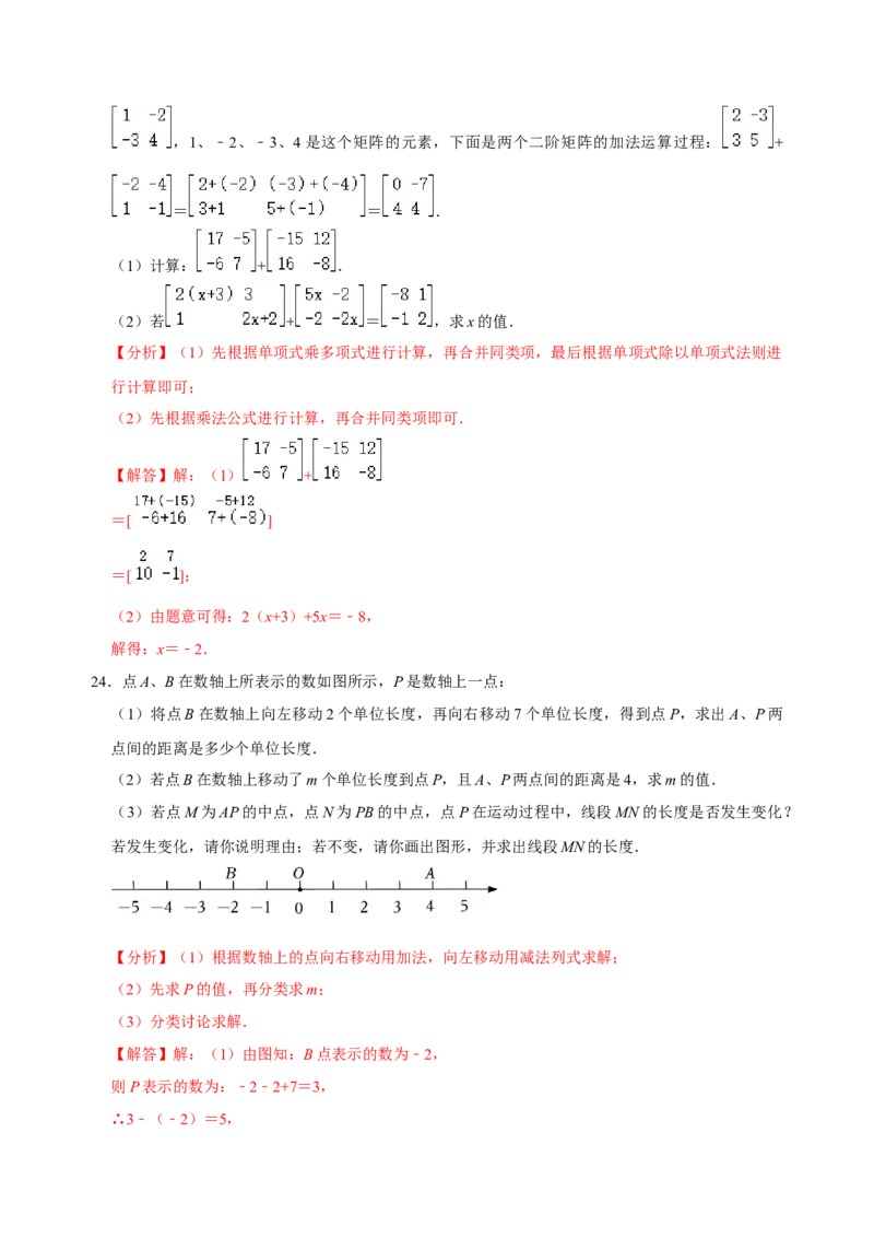 期末测试模拟卷（解析版）_初中数学人教版_7上-初中数学人教版_7上-初中数学人教版（旧版）赠送_07专项讲练_专题突破2022-2023学年七年级数学上册重难点及章节分类精品讲义(人教版)