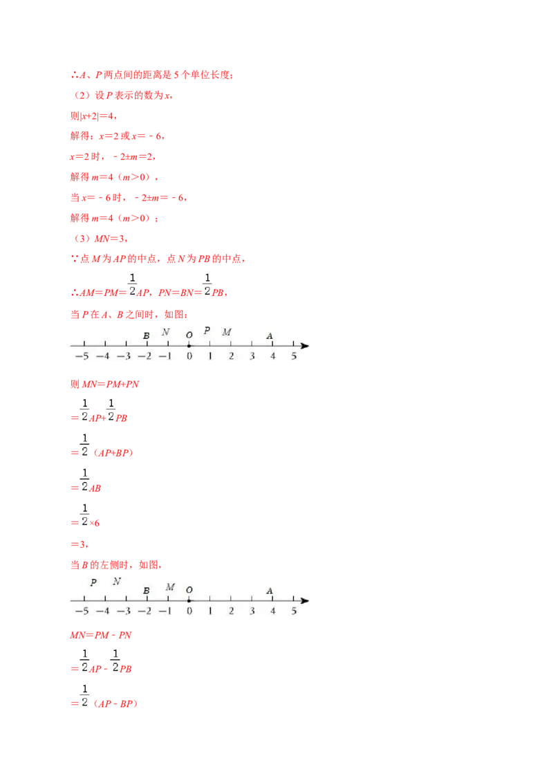 期末测试模拟卷（解析版）_初中数学人教版_7上-初中数学人教版_7上-初中数学人教版（旧版）赠送_07专项讲练_专题突破2022-2023学年七年级数学上册重难点及章节分类精品讲义(人教版)