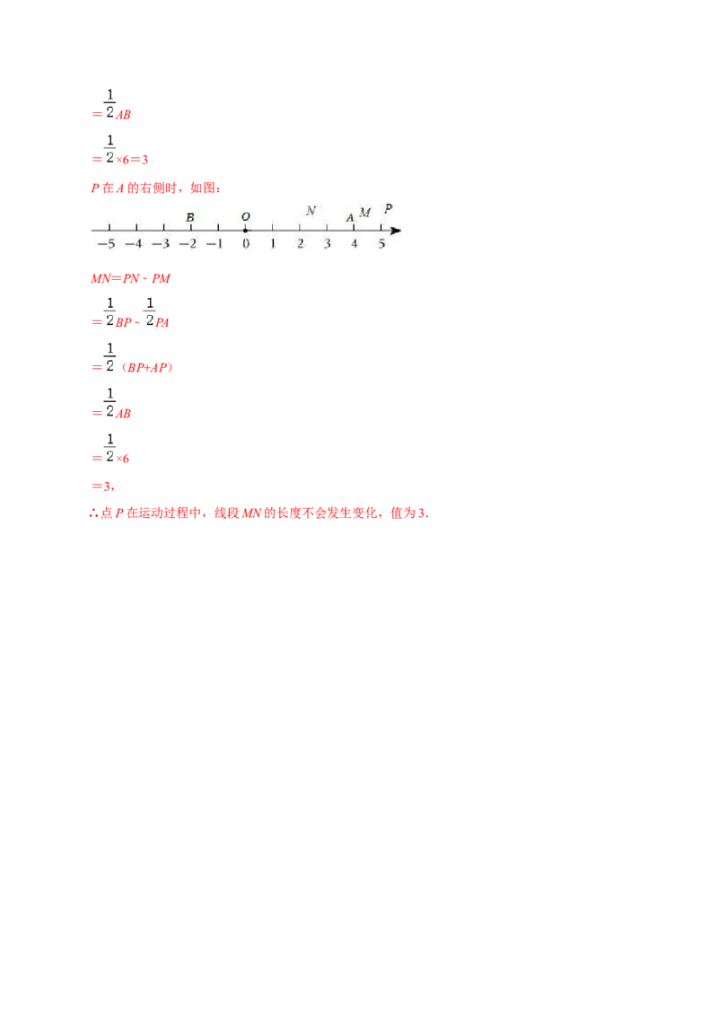 期末测试模拟卷（解析版）_初中数学人教版_7上-初中数学人教版_7上-初中数学人教版（旧版）赠送_07专项讲练_专题突破2022-2023学年七年级数学上册重难点及章节分类精品讲义(人教版)