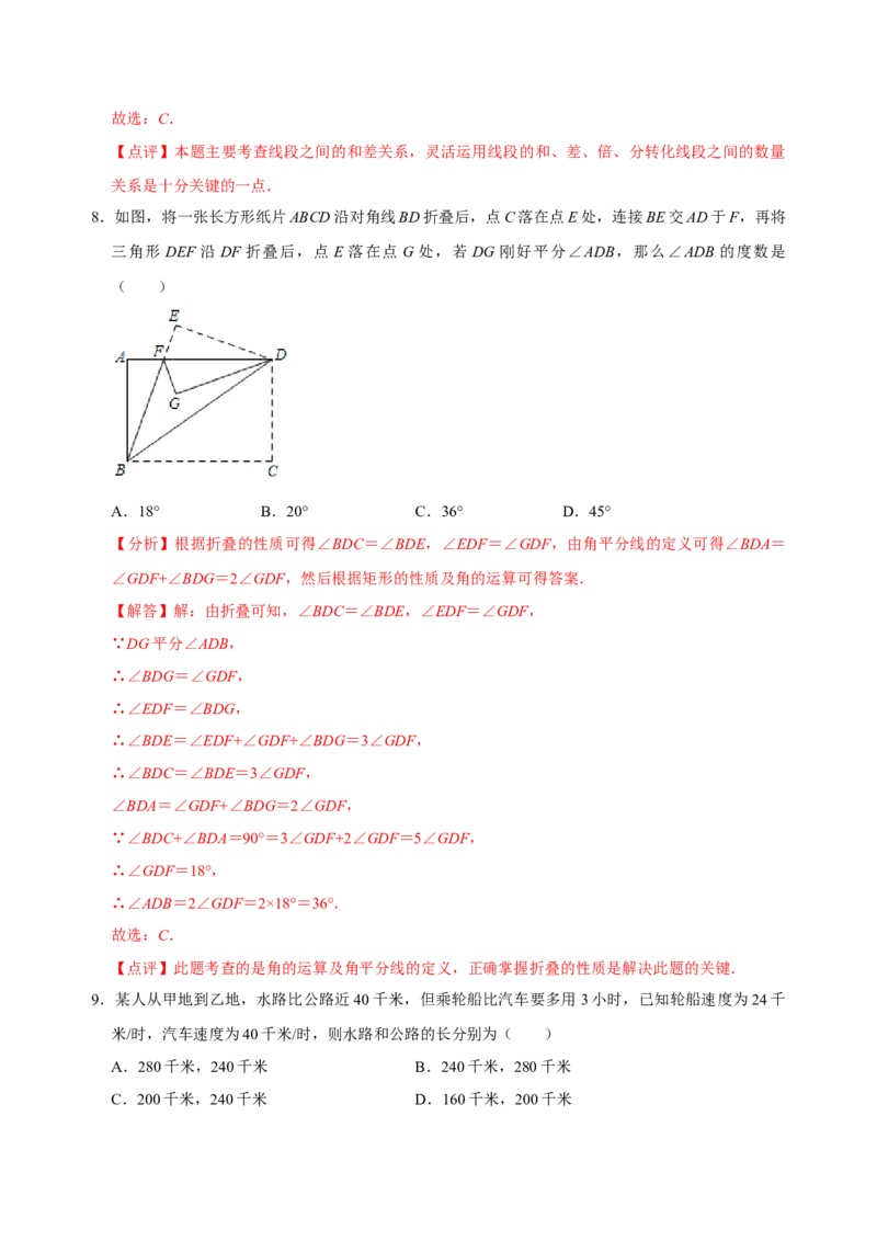 期末测试模拟卷（解析版）_初中数学人教版_7上-初中数学人教版_7上-初中数学人教版（旧版）赠送_07专项讲练_专题突破2022-2023学年七年级数学上册重难点及章节分类精品讲义(人教版)