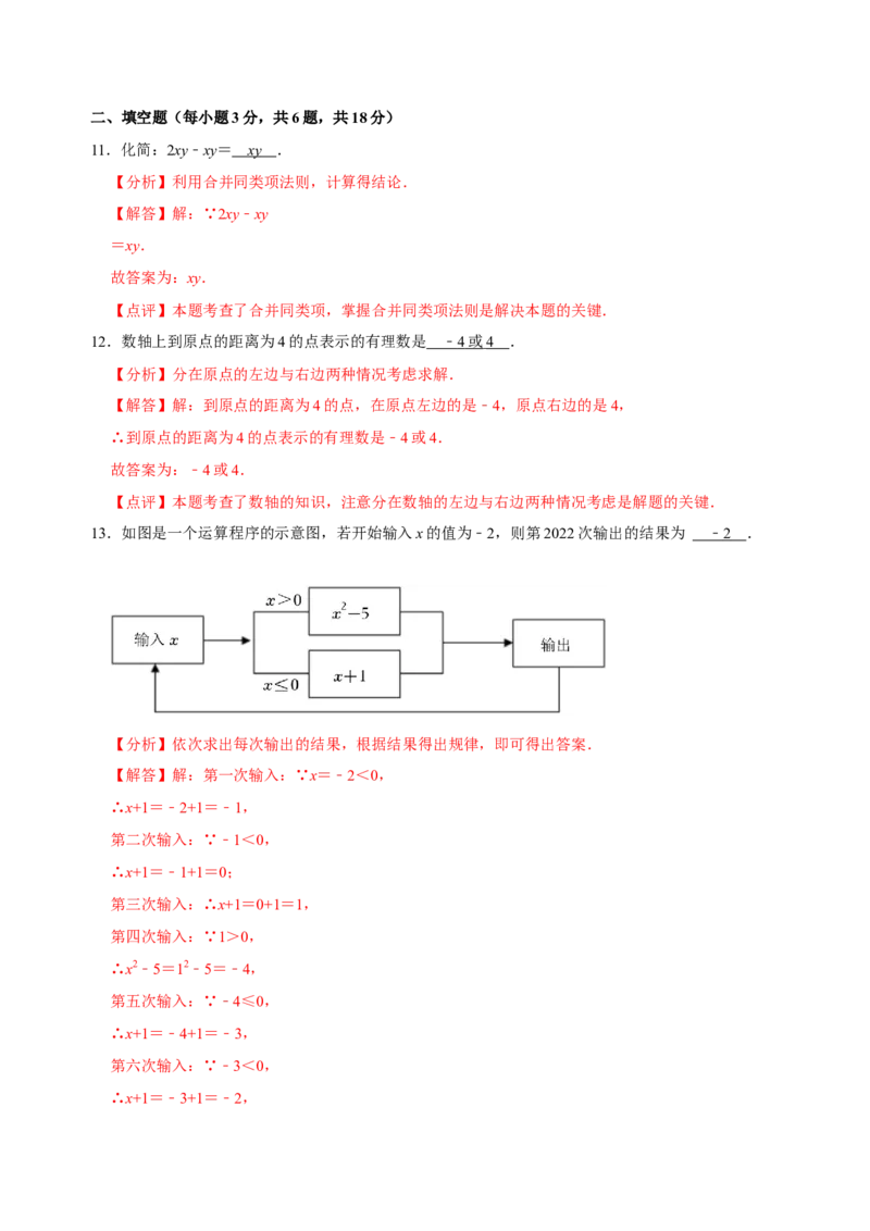 期末测试模拟卷（解析版）_初中数学人教版_7上-初中数学人教版_7上-初中数学人教版（旧版）赠送_07专项讲练_专题突破2022-2023学年七年级数学上册重难点及章节分类精品讲义(人教版)