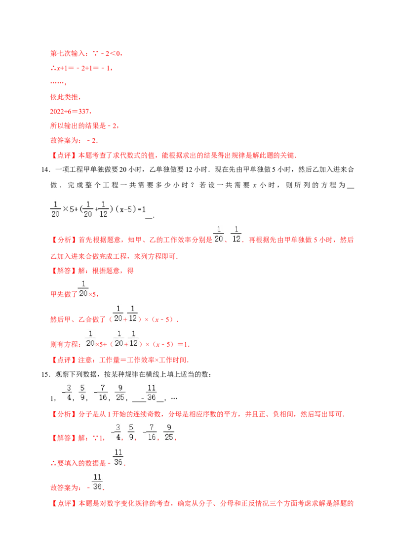 期末测试模拟卷（解析版）_初中数学人教版_7上-初中数学人教版_7上-初中数学人教版（旧版）赠送_07专项讲练_专题突破2022-2023学年七年级数学上册重难点及章节分类精品讲义(人教版)