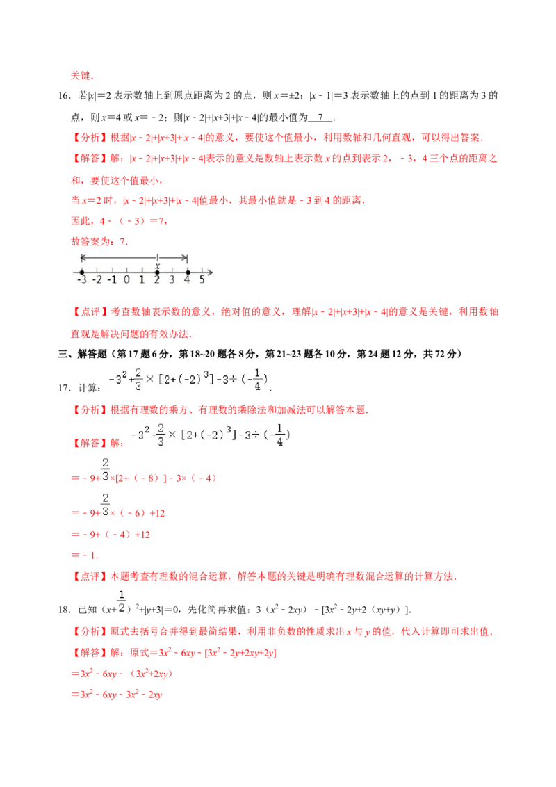 期末测试模拟卷（解析版）_初中数学人教版_7上-初中数学人教版_7上-初中数学人教版（旧版）赠送_07专项讲练_专题突破2022-2023学年七年级数学上册重难点及章节分类精品讲义(人教版)