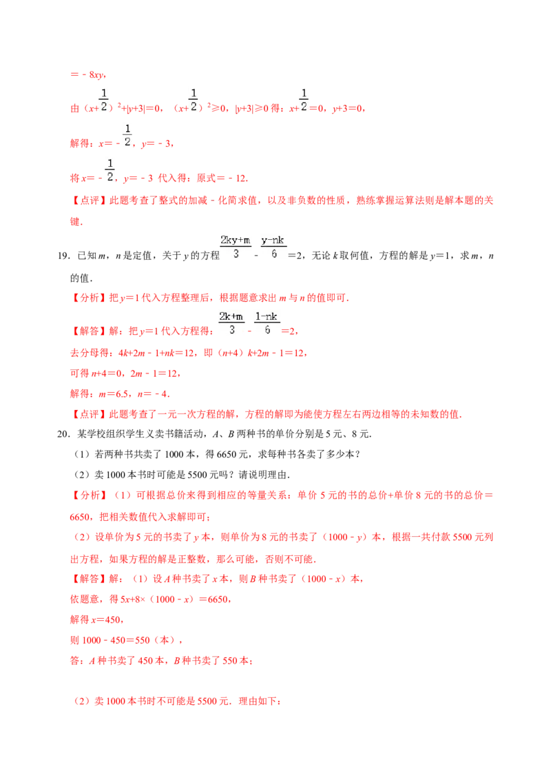 期末测试模拟卷（解析版）_初中数学人教版_7上-初中数学人教版_7上-初中数学人教版（旧版）赠送_07专项讲练_专题突破2022-2023学年七年级数学上册重难点及章节分类精品讲义(人教版)