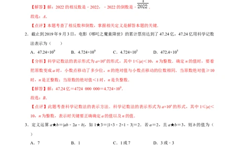期末测试模拟卷（解析版）_初中数学人教版_7上-初中数学人教版_7上-初中数学人教版（旧版）赠送_07专项讲练_专题突破2022-2023学年七年级数学上册重难点及章节分类精品讲义(人教版)